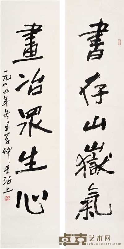 王学仲 行书五言对联 镜心 137×33cm×2